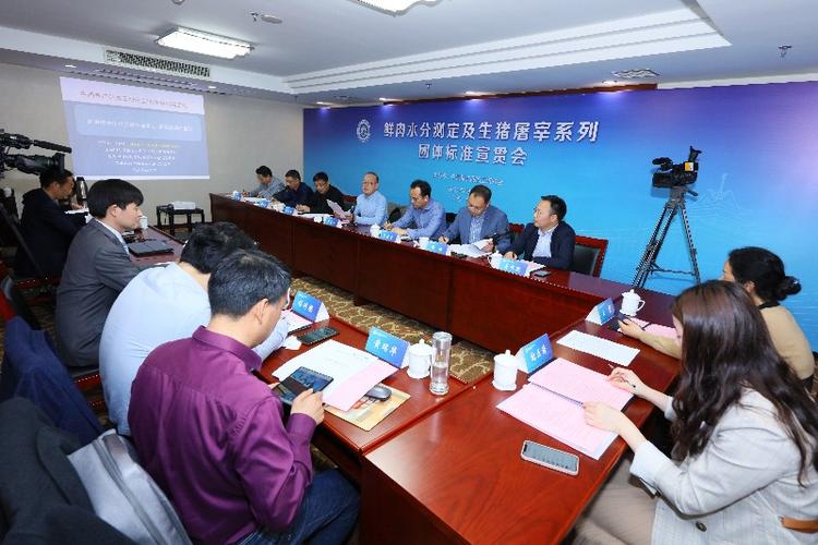 中国畜产品加工研究会团体标准宣贯会成功召开